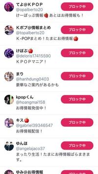 ツイッターでkpopのアカウントに一昨日からフォローされまくりでブロックす Yahoo 知恵袋