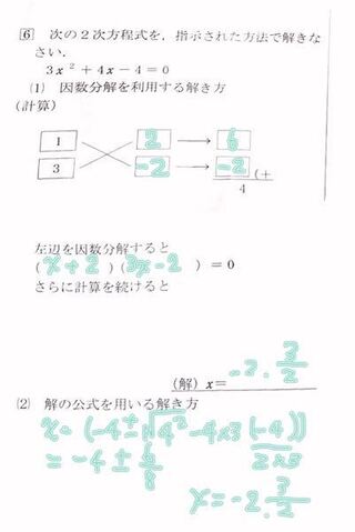数学の二次方程式の問題です 答えの書き方あってますか Yahoo 知恵袋
