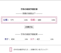 身長予測サイト使ってみましたやったぁ 高身長確定ですよね 父親はそんな高く Yahoo 知恵袋