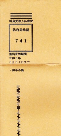 料金 封書