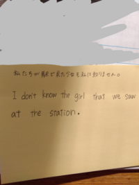 関係代名詞中学目的格 私たちが駅で見た少女を私は知りません Yahoo 知恵袋