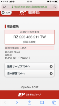 国際交換局を発送されてからいっこうに動きがありません いつ 届くのかわかる Yahoo 知恵袋