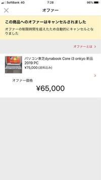 メルカリのオファー機能は 辞めてほしいです 一言もなく黙って値下げ交渉され Yahoo 知恵袋