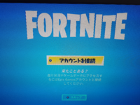 フォートナイトのスイッチ版を子供が使用するためダウンロードしました その Yahoo 知恵袋