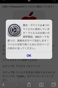 Iphoneのウイルス感染って本当ですか だいぶ前から放置 Yahoo 知恵袋