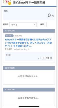 今更な質問で申し訳ありません Yahooマネーの残高をpaypayへ Yahoo 知恵袋