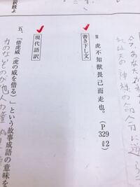 漢文こちらの書き下し文 現代語訳を教えて頂きたいです 虎の威を借 Yahoo 知恵袋