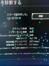 Ps4でplaystationnetworkにサインインできません Yahoo 知恵袋