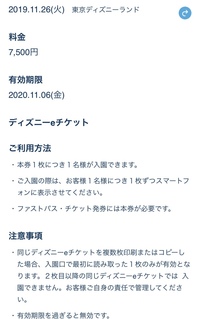 ディズニーｅチケットをネットで購入しましたが 日付の変更の仕方を教 Yahoo 知恵袋