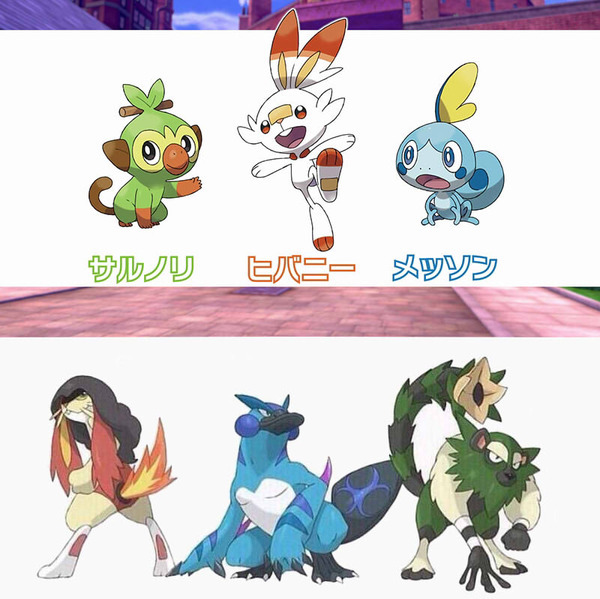 ポケモンソードシールドの御三家の最終進化らしいですが、え、最終的に