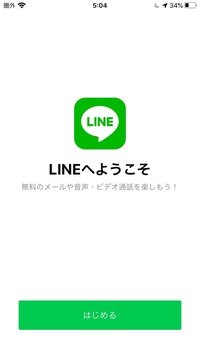 Line引き継ぎについて 昨日夜 Iphoneからiphoneへの引き継ぎ Yahoo 知恵袋