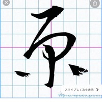 草書体の見本が乗っているサイトを教えてください 草書体の Yahoo 知恵袋