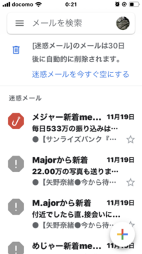 Gmailの迷惑メールで困ってます 30日後に自動削除の機能を 毎日自動削 Yahoo 知恵袋