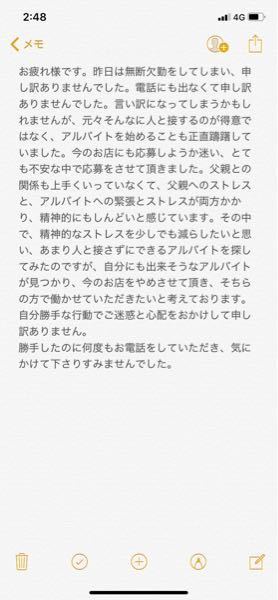 アルバイトを辞めたい正直な理由を店長に言おうと思っています こんな感じでい Yahoo 知恵袋