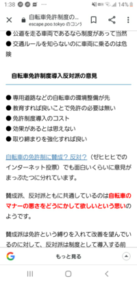 自転車免許反対派の 教育すればいいことで免許の必要は無い は馬鹿なのかと思 Yahoo 知恵袋