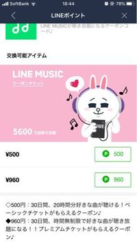 Linemusicの時間チケットってなんですか ベーシック Yahoo 知恵袋