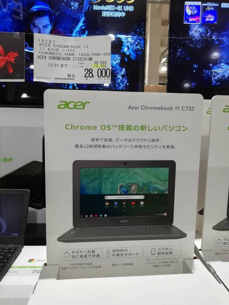 ノートパソコンの買い換えを検討しています。 - Chromebook1台へ 