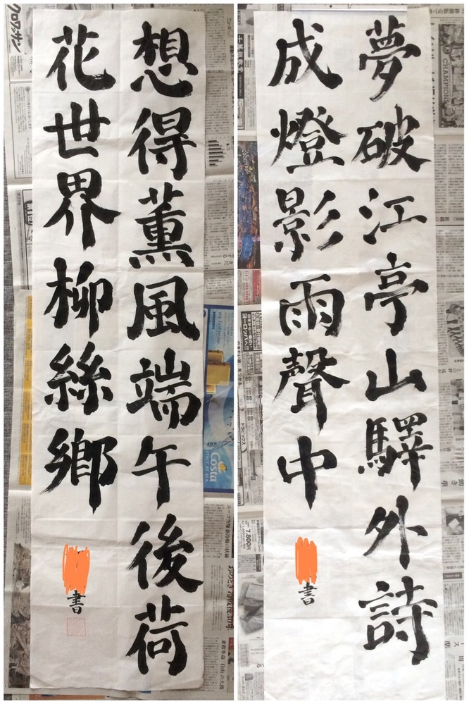 書道の採点お願いします！漢字14文字半切創作です。大学受験でやり