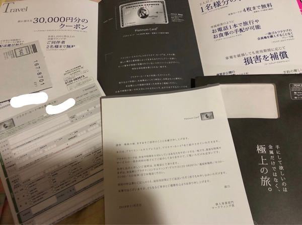 アメックスプラチナのインビテーションについて 本日 アメックスの個人 Yahoo 知恵袋