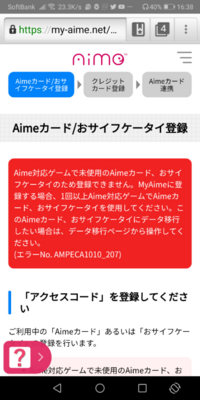 Aimeカードを太鼓の達人で使おうとしたらこのカードは使用できませんと Yahoo 知恵袋