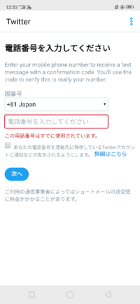 Twitterで新しいアカウントを作るとき 電話番号の入力は必須になってし Yahoo 知恵袋