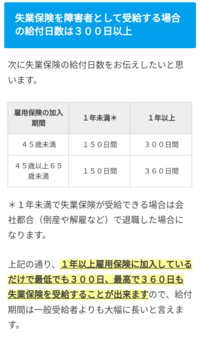 障害者の失業保険の受給資格について 本当ですか 会社都合でないと6ヶ月から Yahoo 知恵袋