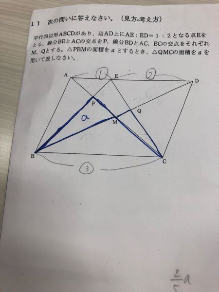 平行四辺形の面積比の問題 解き方を教えてください Yahoo 知恵袋