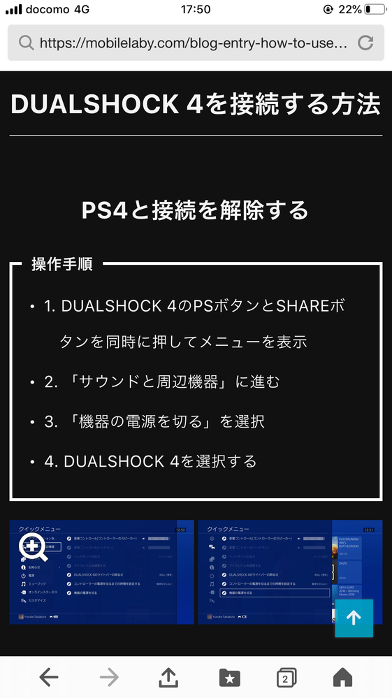 Ps4コントローラーをcodモバイルに接続するためには一旦ps4 Yahoo 知恵袋