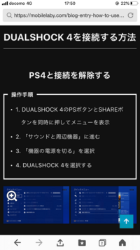 Ps4とps4コントローラーを接続解除できますか できます Ps Yahoo 知恵袋