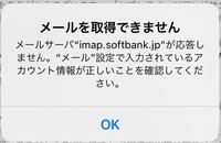 Iphoneの過去に受信したi Softbankのメールって Yahoo 知恵袋
