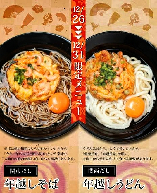 年越しそばor年越しうどん どっち派ですか 家族はそばだけどそば嫌い Yahoo 知恵袋