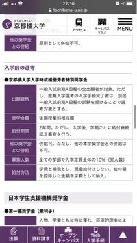 京都橘大学の奨学金に詳しい方に質問です この成績上位者は学 Yahoo 知恵袋