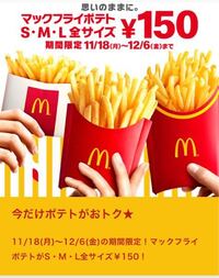 マックフライドポテトlのカロリーを教えてください マクドナルド公式サ Yahoo 知恵袋