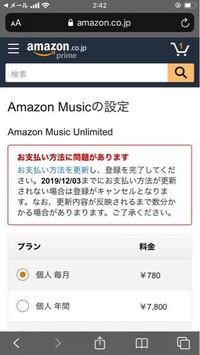 Amazon プライム会費のお支払い方法に問題があります 支払い情報の復旧 Yahoo 知恵袋