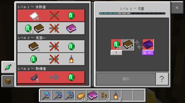 新しいコレクション マイクラ 村人取引 回復 Minecraft画像ギャラリー