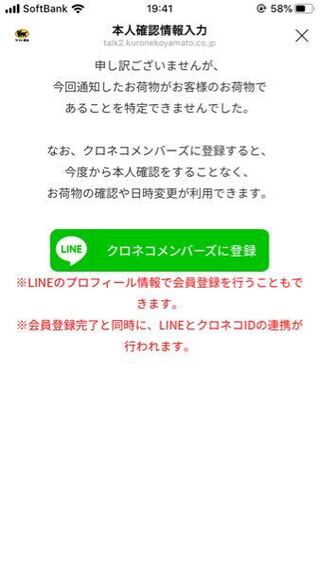 クロネコヤマトのlineに関してです 明日荷物が届きますとラインが来 Yahoo 知恵袋