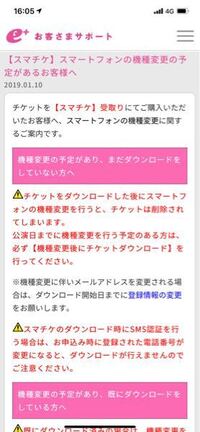 イープラスでの機種変更について質問です ライブのチケットが当たり スマチ Yahoo 知恵袋