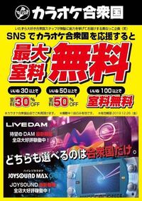 カラオケ合衆国の料金表を誰か教えてください調べても出てこないんです回答よ Yahoo 知恵袋