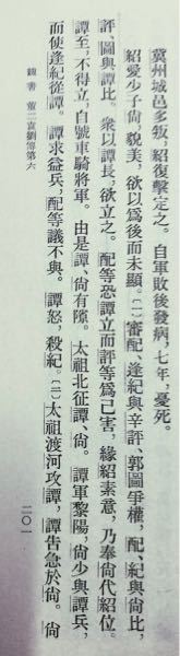 三国志の 袁紹伝のこの項目なのですが 書き下し文が必要です どな Yahoo 知恵袋