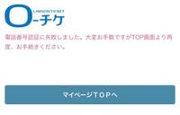 ローチケなのですが前のメアドで電話番号認証しており機種変とともに会社も Yahoo 知恵袋