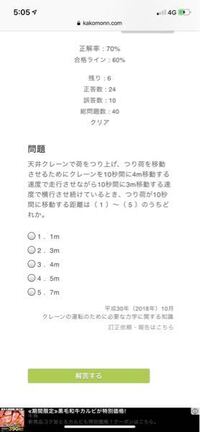 クレーンの学科試験でこの問題の答えの出し方を教えてくださいおねがいします Yahoo 知恵袋