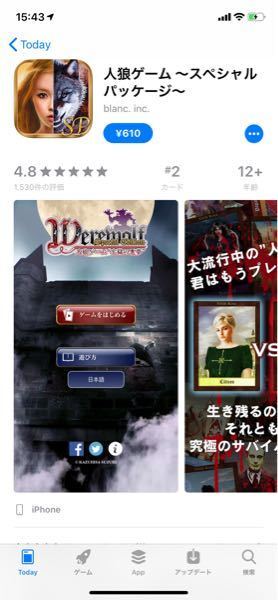 こちらの有料版人狼ゲームはオフラインでも出来ますか オフラインです Yahoo 知恵袋