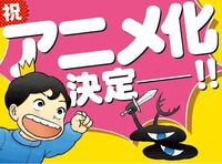 アニメというのは アニメ化が決定 してからどのくらいの月日が経ってから放送す Yahoo 知恵袋