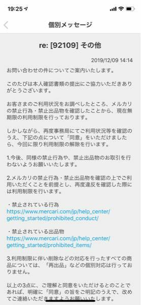 メルカリの無期限利用制限から解放されました かなりレアと言 Yahoo 知恵袋