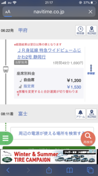 名古屋から千種までの特急しなの号の自由席料金を教えてください 千種まで7 Yahoo 知恵袋