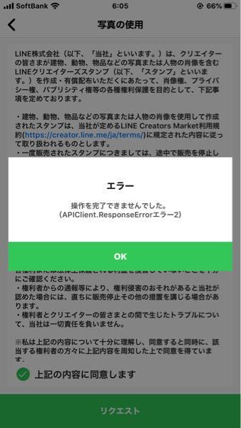 Linestudioというアプリでスタンプを作りました 申請のた Yahoo 知恵袋