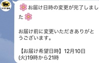 らくらくメルカリ便で時間指定したい時は購入者が出品者に時間指定欲しいと Yahoo 知恵袋