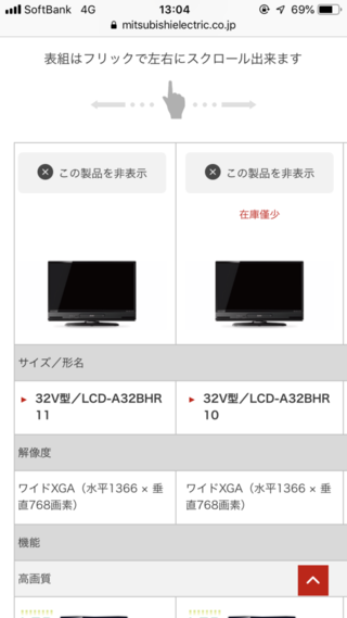 三菱の録画テレビについて質問です 画像の2種類のテレビ Lcd A32bh Yahoo 知恵袋