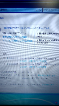更新プログラムインストールエラー 更新プログラムのエラーに関 Yahoo 知恵袋