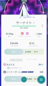 ポケモンgoについて サーナイトの攻撃力は強いと思うのですがポケモンを Yahoo 知恵袋